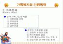 가정폭력과 가족치료 22페이지