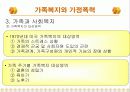 가정폭력과 가족치료 30페이지