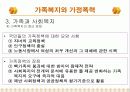 가정폭력과 가족치료 33페이지