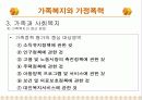 가정폭력과 가족치료 34페이지