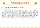 가정폭력과 가족치료 40페이지