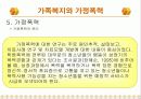 가정폭력과 가족치료 43페이지
