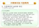 가정폭력과 가족치료 47페이지