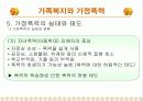 가정폭력과 가족치료 49페이지