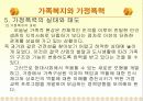 가정폭력과 가족치료 51페이지