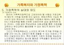 가정폭력과 가족치료 52페이지