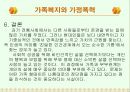 가정폭력과 가족치료 53페이지