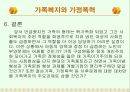 가정폭력과 가족치료 56페이지