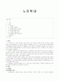 노인학대 실태와 문제점 및 상담 대처방안 1페이지
