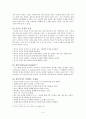 멋진 남편을 만든 아내와 가정 내의 학대 문제 5페이지