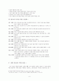 멋진 남편을 만든 아내와 가정 내의 학대 문제 6페이지
