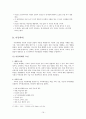 멋진 남편을 만든 아내와 가정 내의 학대 문제 16페이지