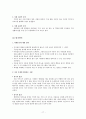 멋진 남편을 만든 아내와 가정 내의 학대 문제 17페이지