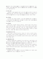 성공적인 목회상담(서평)  4페이지