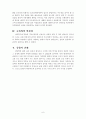 성공적인 목회상담(서평)  6페이지