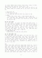 심리학의　기독교적　이해(요약) 8페이지