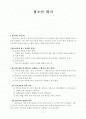 위기와 상담(청소년) 1페이지