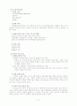 위기와 상담(청소년) 5페이지