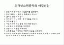 인터넷 쇼핑중독 19페이지