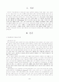 인터넷통신 언어에 대한 제언 2페이지