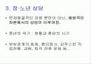 장·노년 상담 7페이지