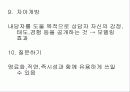 장·노년 상담 18페이지