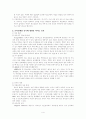 청소년 인터넷 중독 [사회과학]  4페이지