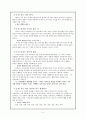 화성에서 온 남자 금성에서 온 여자  5페이지
