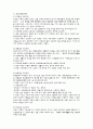 교육과정, 우리나라 교육과정 변천,  교육과정유형 3페이지