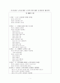 우리나라 노인문제와 노인복지에 대한 문제점과 해결책 1페이지
