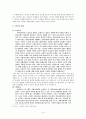 우리나라 노인문제와 노인복지에 대한 문제점과 해결책 10페이지