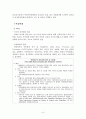 가정폭력 개념 및 현황(우리나라 및 선진국) 9페이지
