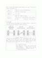 [인문과학] 교류분석이론 5페이지