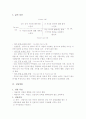 [인문과학] 교류분석이론 6페이지