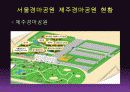부산경남경마공원 33페이지