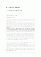 [도요타]도요타 인사관리의 문제점과 해결방안 보고서 6페이지
