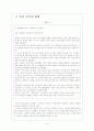[도요타]도요타 인사관리의 문제점과 해결방안 보고서 7페이지