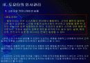 [도요타]도요타 인사관리의 문제점과 해결방안 PPT자료 9페이지