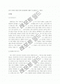 식생활과 건강 (일주일 식습관) 4페이지