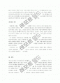 식생활과 건강 (일주일 식습관) 6페이지