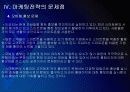 [도요타]도요타 마케팅전략의 문제점과 해결방안 PPT자료 14페이지
