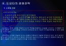 [도요타]도요타 경영전략의 문제점과 해결방안 PPT자료 7페이지