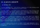 [도요타]도요타 경영전략의 문제점과 해결방안 PPT자료 8페이지