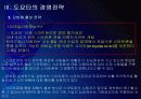 [도요타]도요타 경영전략의 문제점과 해결방안 PPT자료 9페이지