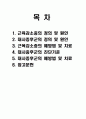 근육감소증과 대사증후군 (생활과 건강) 2페이지