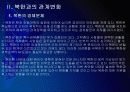 [천안함사태]천안함사태 이후 북한과의 관계변화 PPT자료 5페이지
