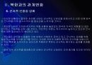 [천안함사태]천안함사태 이후 북한과의 관계변화 PPT자료 11페이지