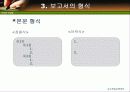 리포트 작성법 14페이지