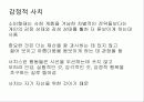 근대의 사치 11페이지