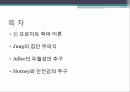 신 프로이트 학파 2페이지